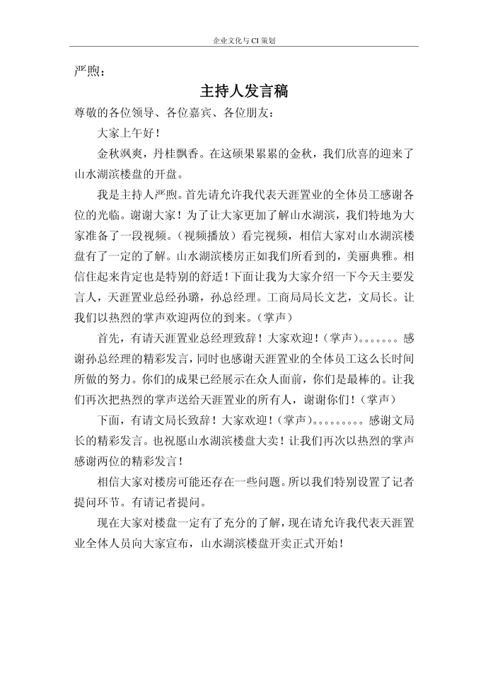 发言稿第4页