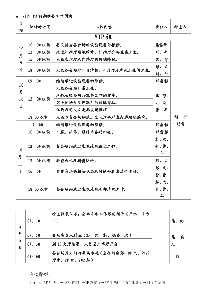 发言稿