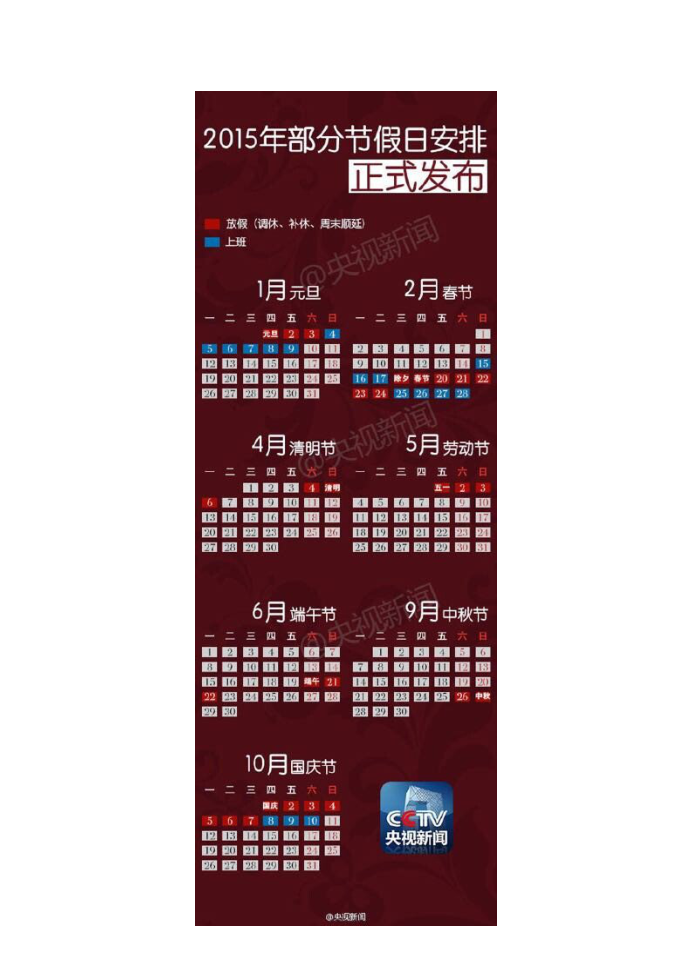 2015年放假通知发布,除夕放假啦!第2页