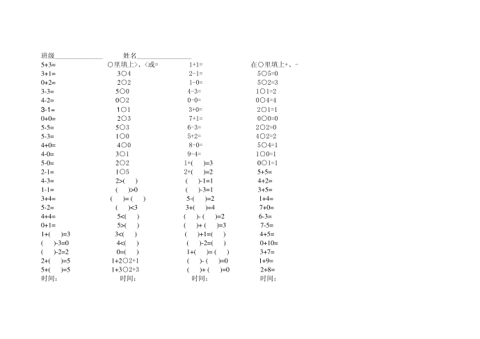 二年级口算第1页