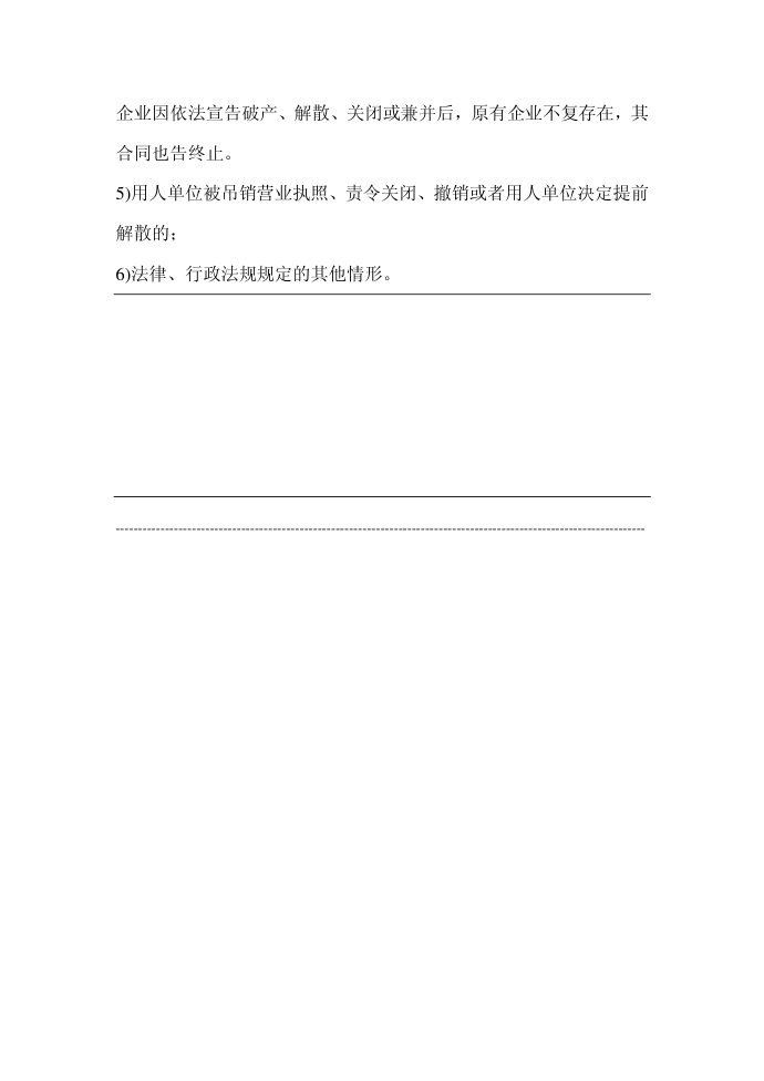 劳动合同终止的条件,劳动合同终止的情形第2页