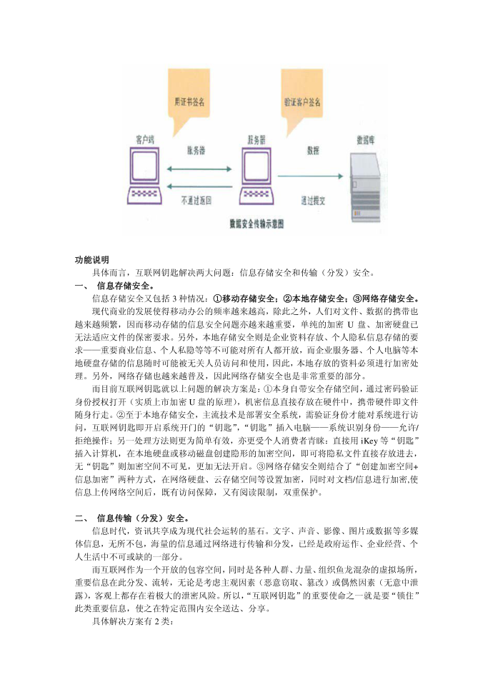 互联网钥匙第2页