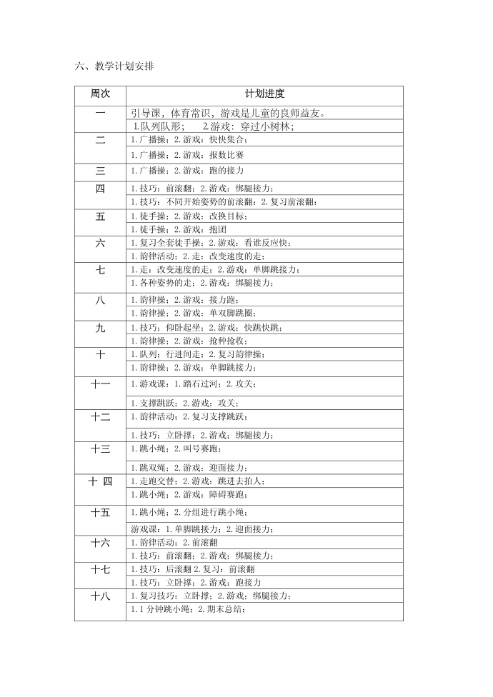 一年级计划第5页