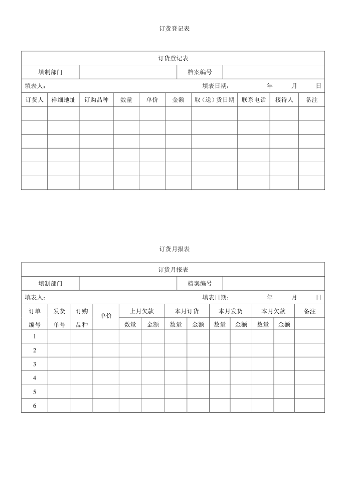 订货登记表第1页