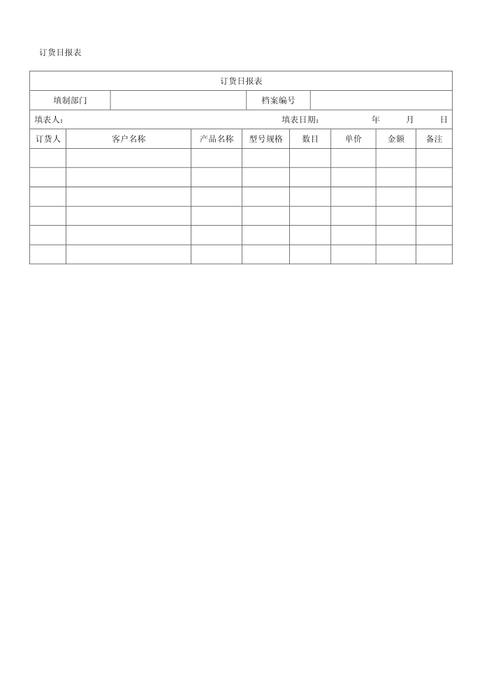 订货登记表第2页