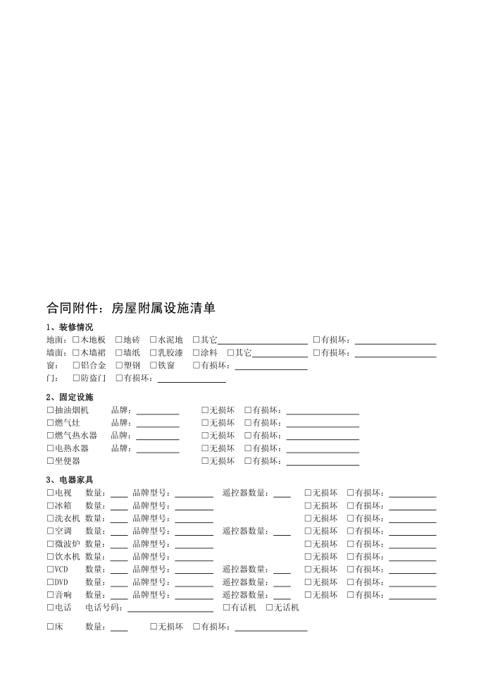 租赁合同第3页