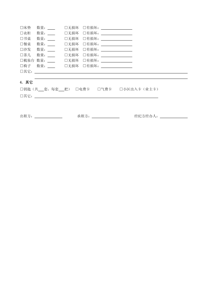 租赁合同第4页