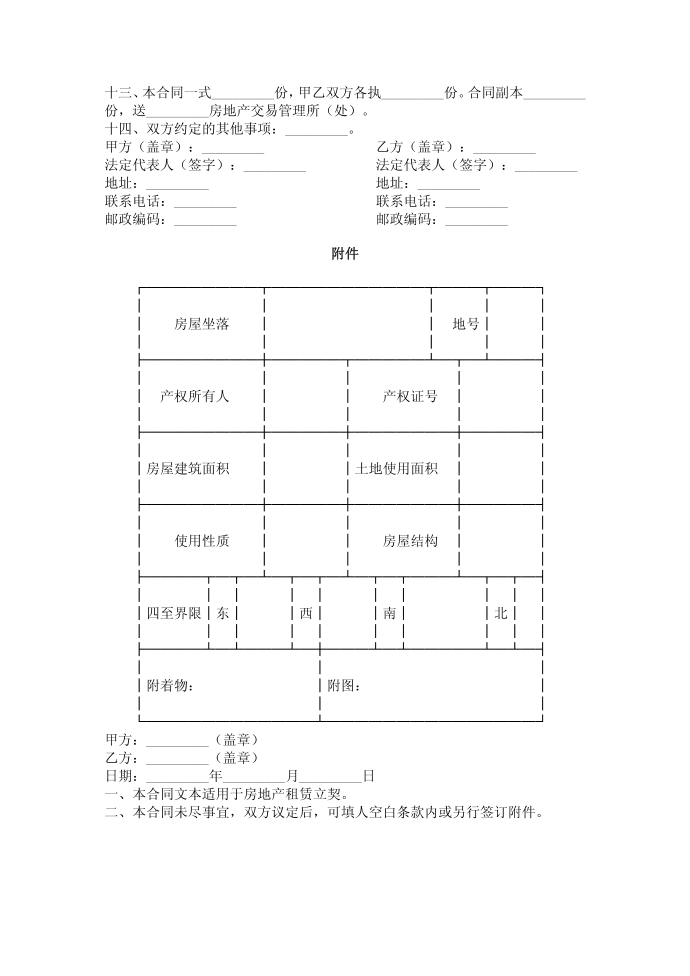 租赁合同第2页