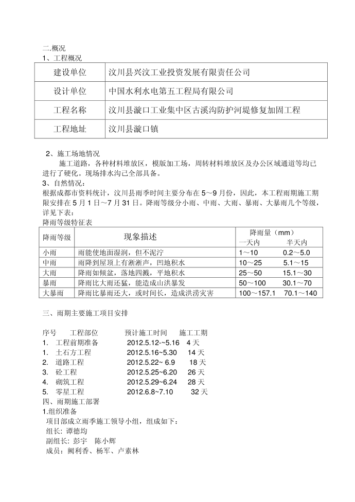 雨季施工方案第3页