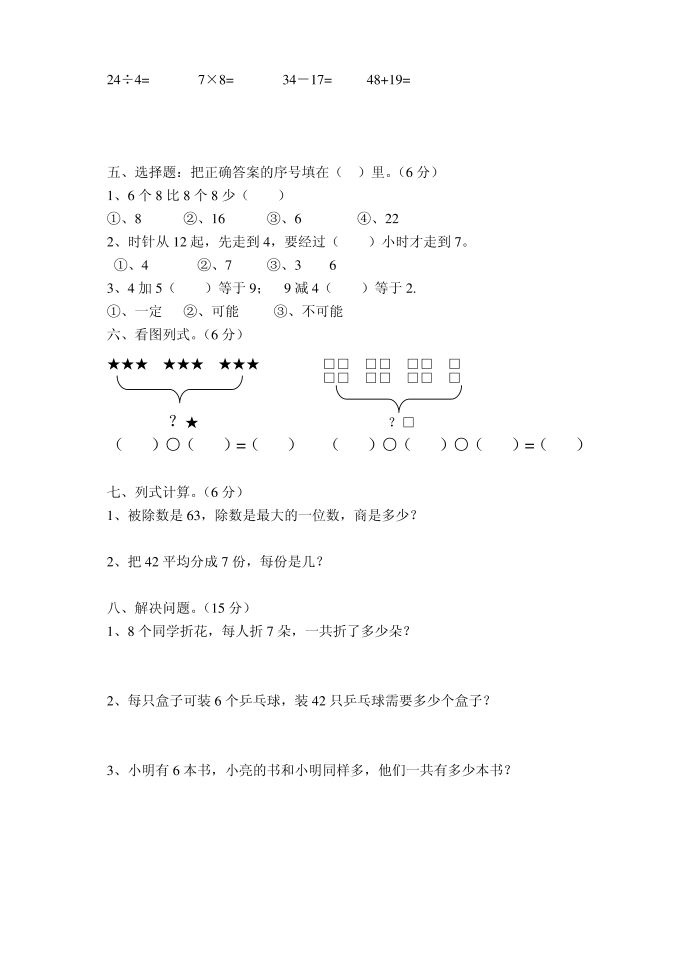 二年级--数学第2页