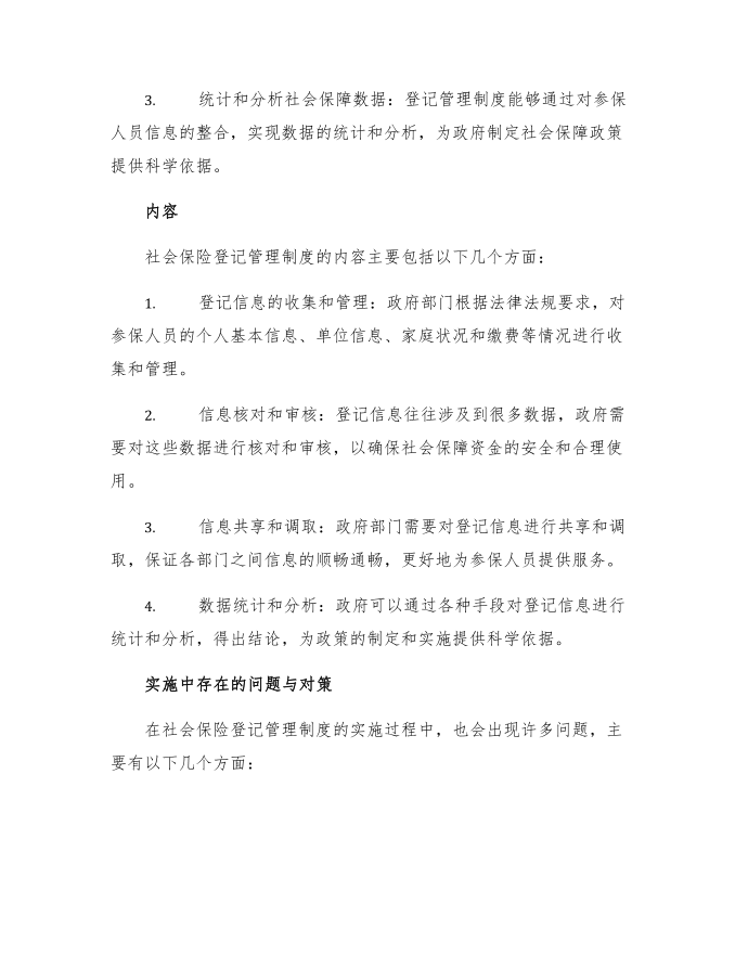 社会保险登记管理的制度第2页