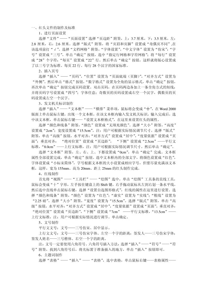 红头文件格式设置第1页