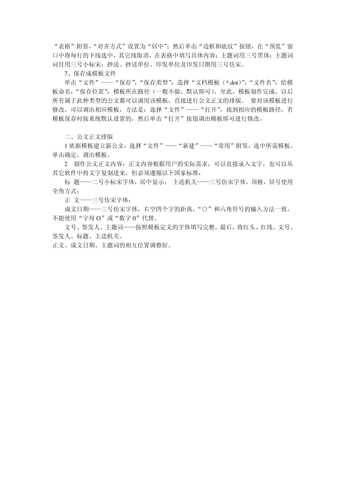 红头文件格式设置第2页