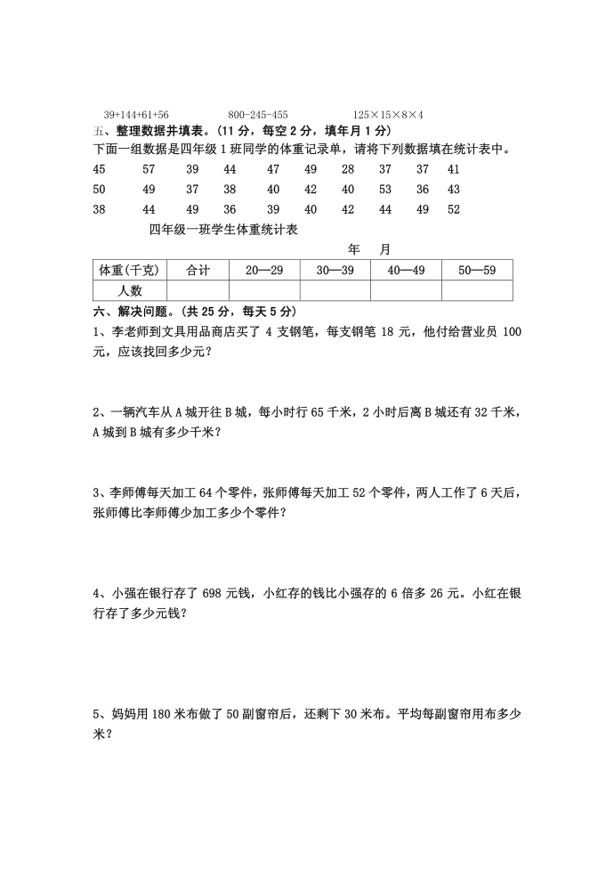 四年级试卷第2页