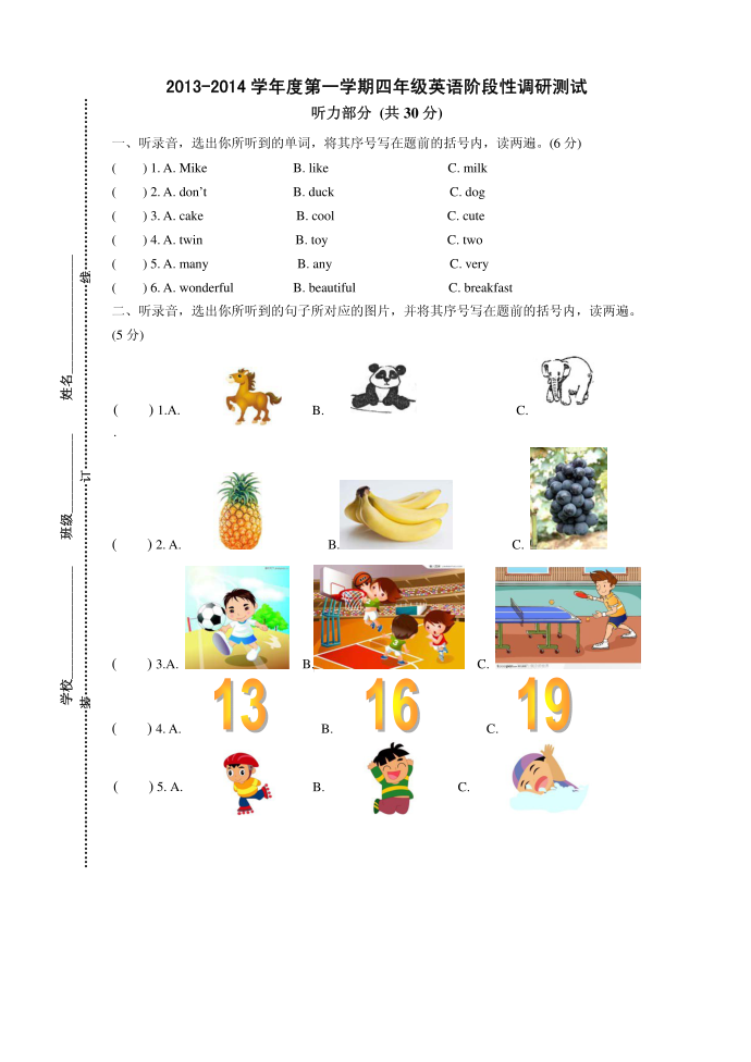 四年级调研第1页