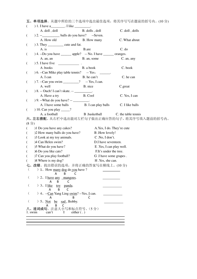 四年级调研第3页