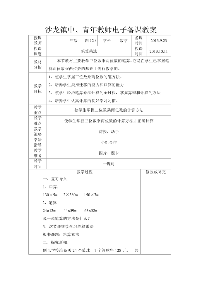 四年级教案第1页