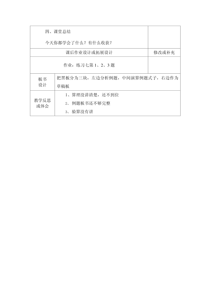 四年级教案第3页