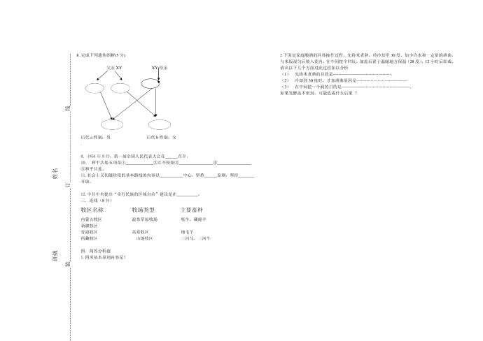 [精品]综合试卷初二第2页