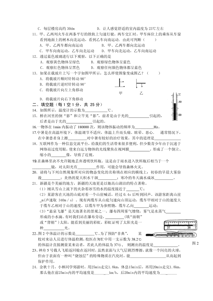 [精品]初二物理试卷第2页