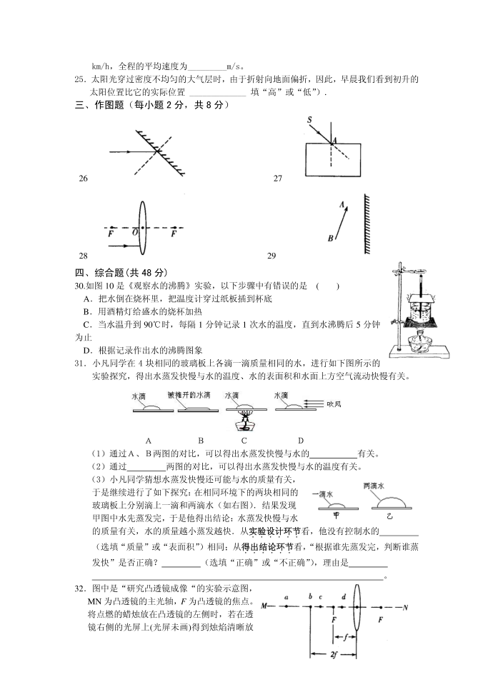 [精品]初二物理试卷第3页