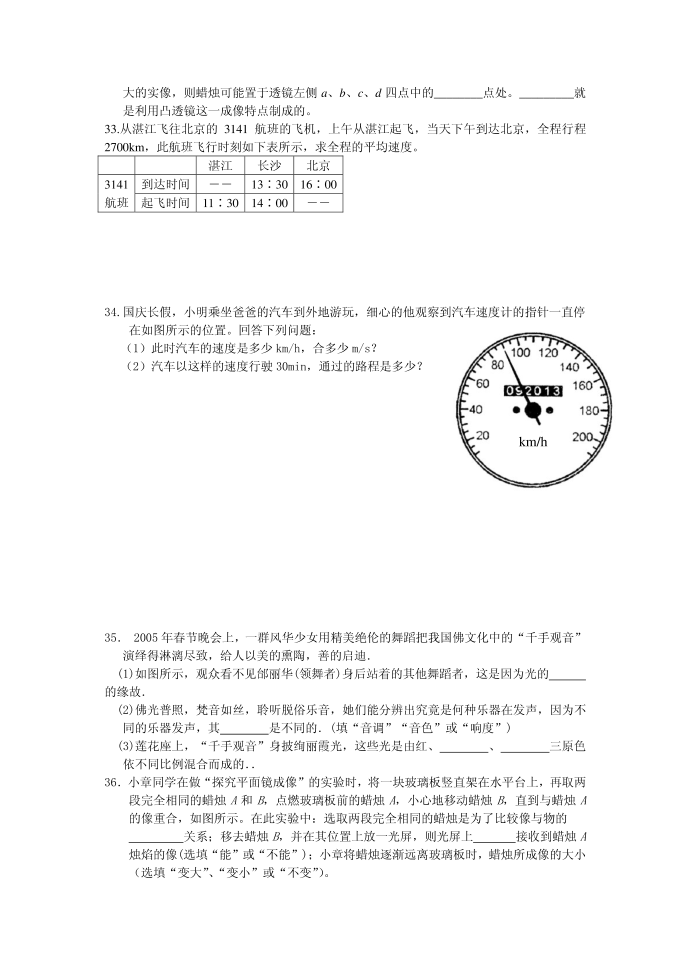 [精品]初二物理试卷第4页