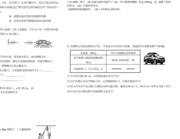 初二培优物理试卷第2页