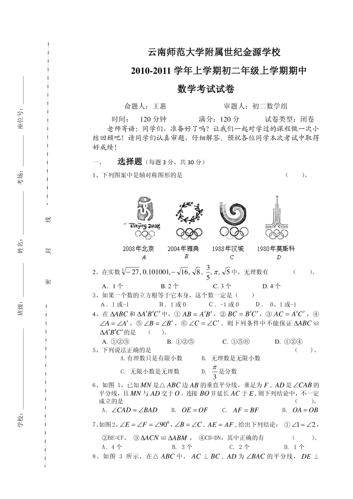 初二数学试卷第1页