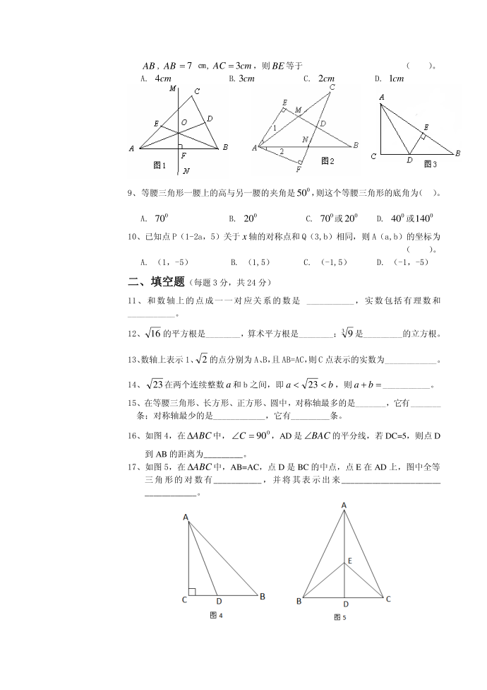 初二数学试卷第2页