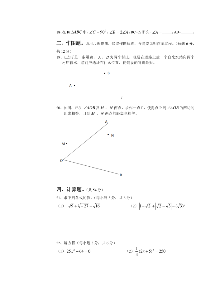 初二数学试卷第3页