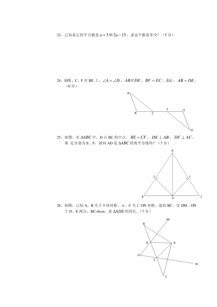 初二数学试卷第4页