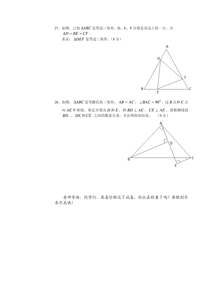 初二数学试卷第5页