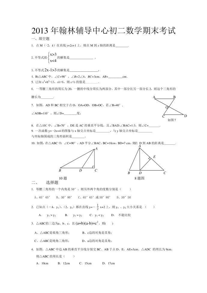 初二数学试卷