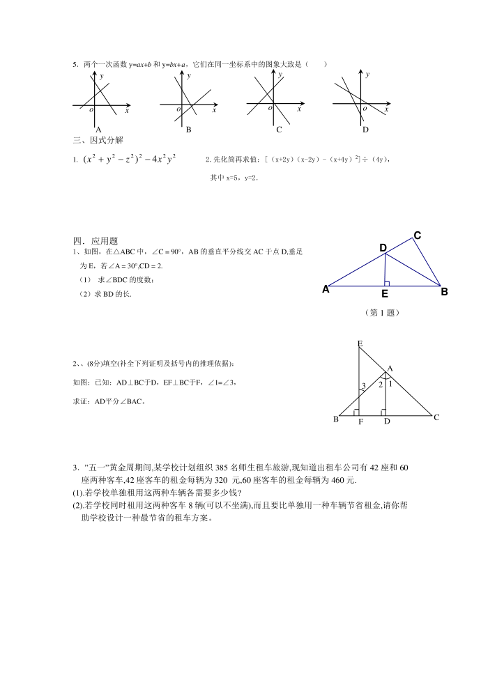 初二数学试卷第2页