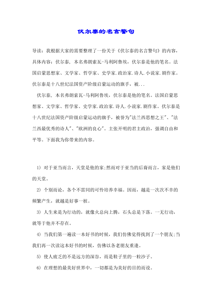 伏尔泰的名言警句第1页