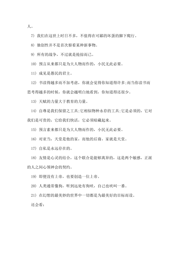 伏尔泰的名言警句第4页