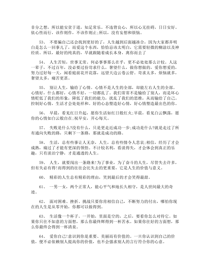 员工励志早安心语正能量第4页