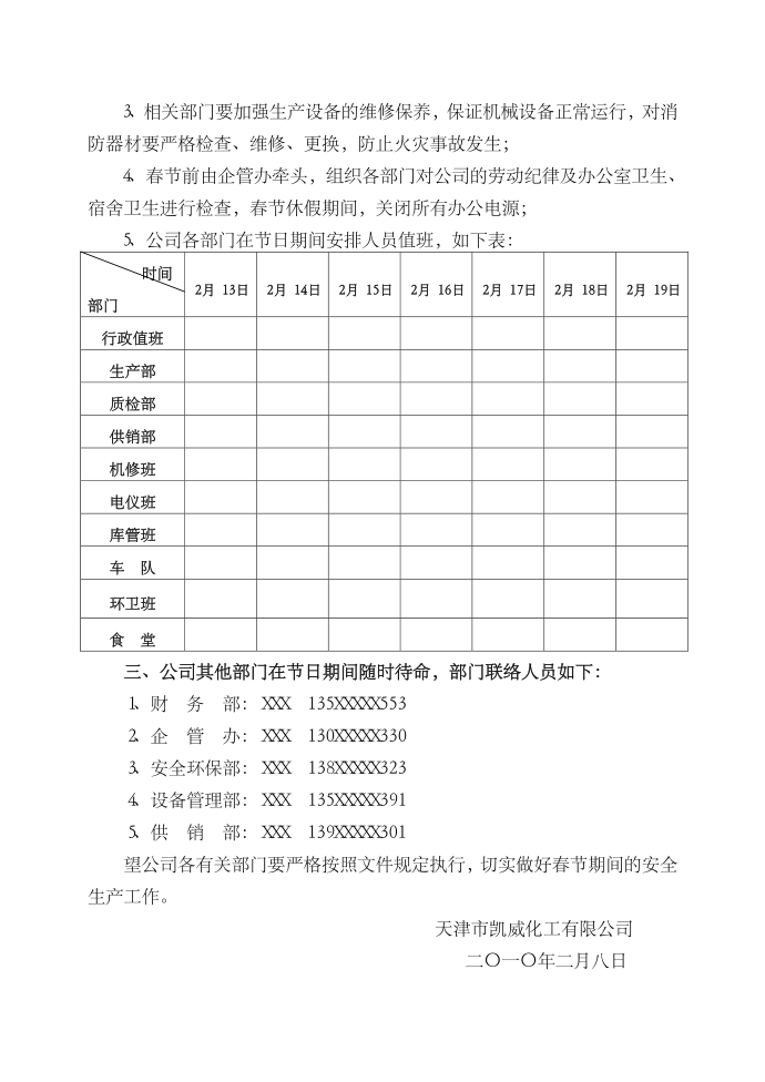 春节放假通知46082986第2页