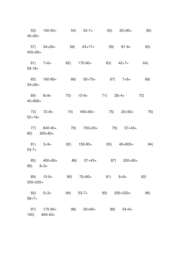 二年级口算第2页