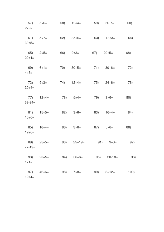 二年级口算第4页