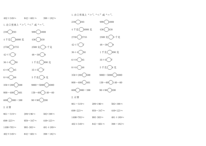 二年级口算第4页