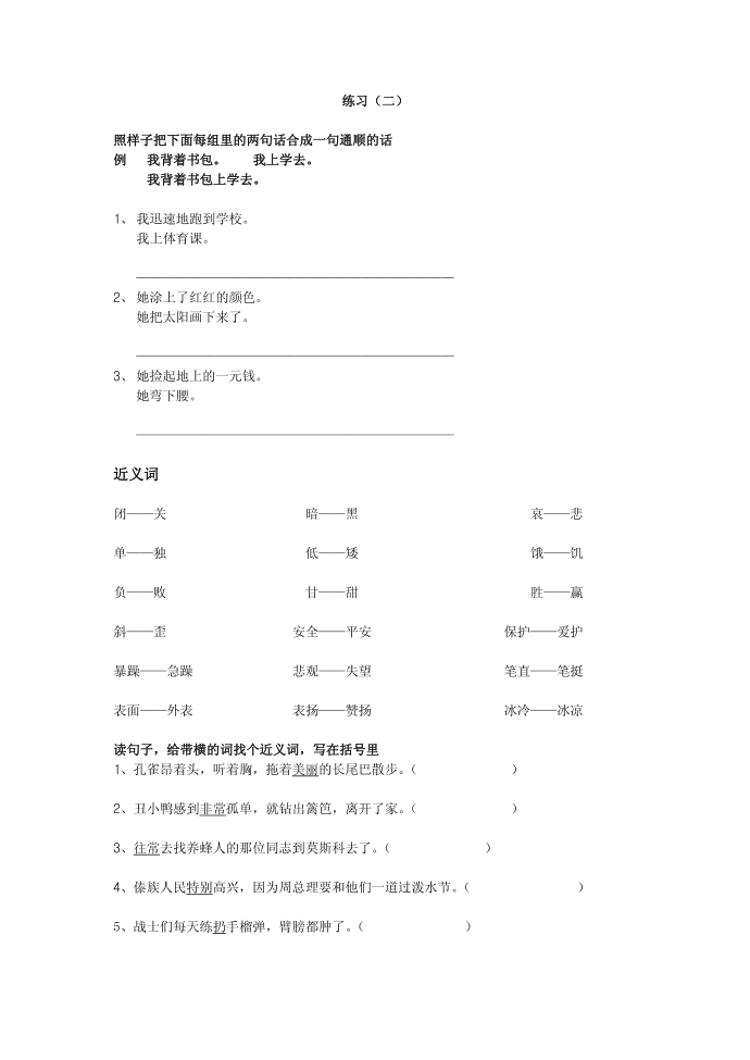 二年级阅读第3页