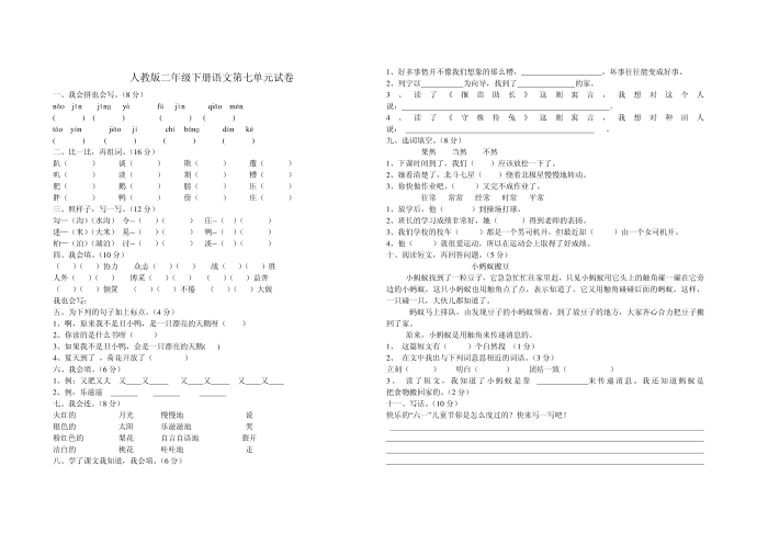 二年级试卷第1页