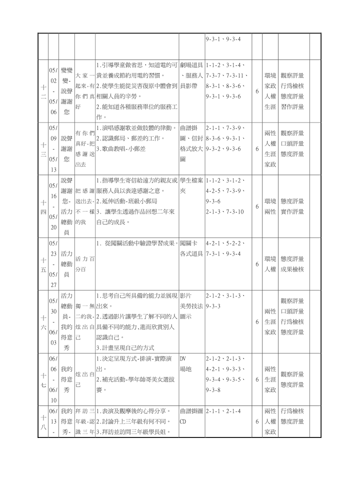 (六)二年级第3页