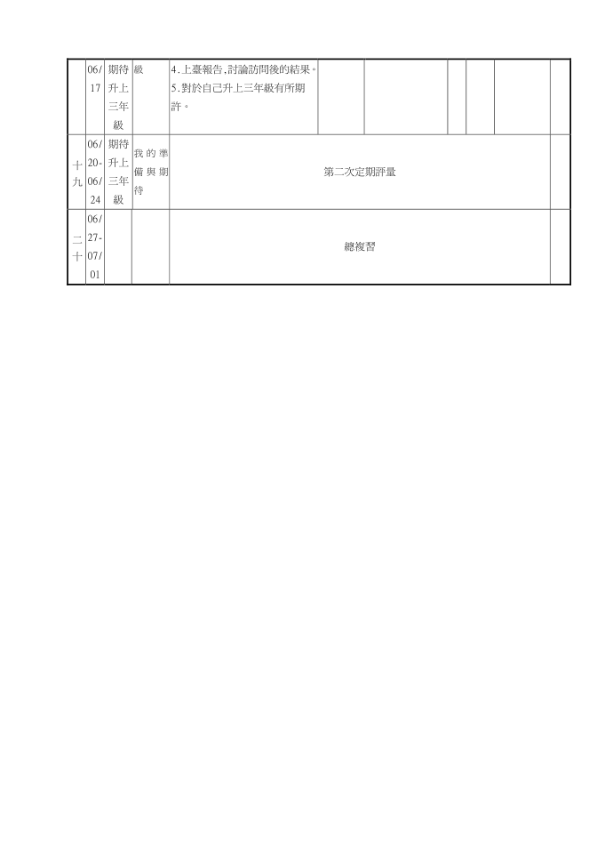 (六)二年级第4页