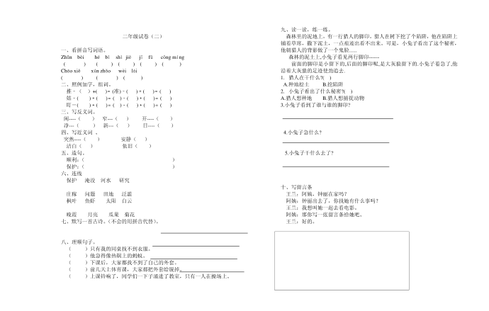 二年级试卷第1页