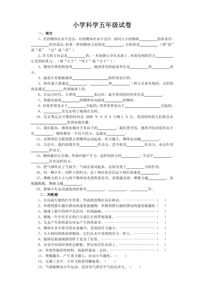 五年级科学