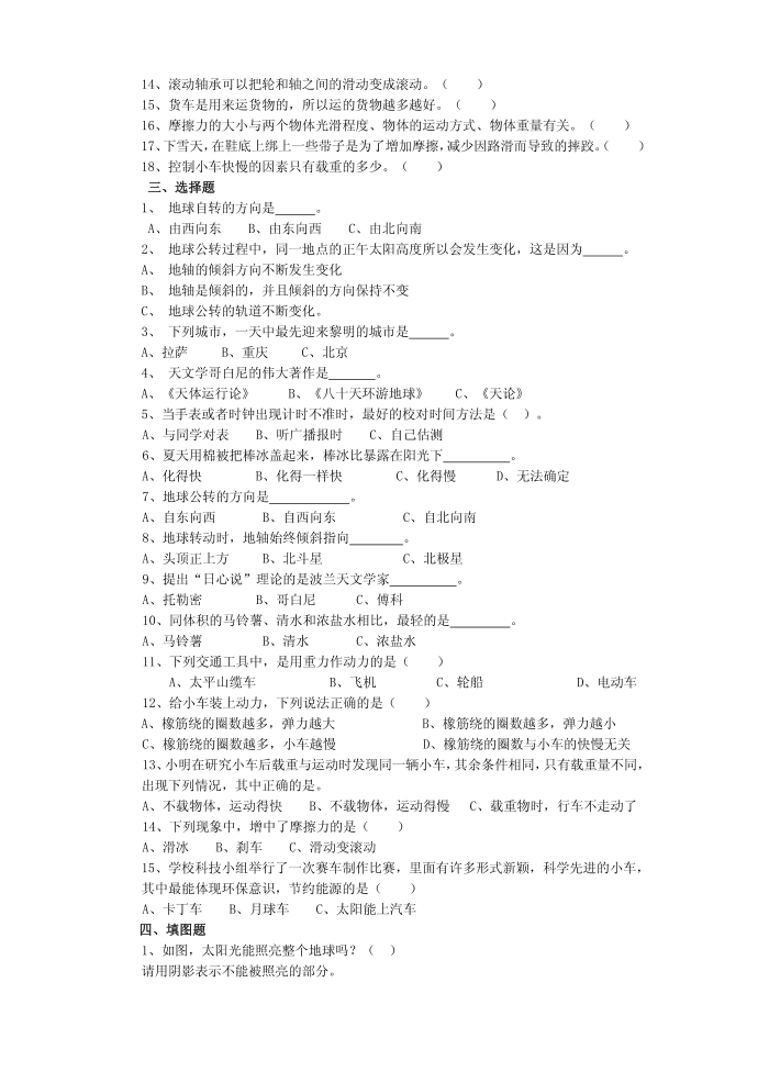 五年级科学第2页