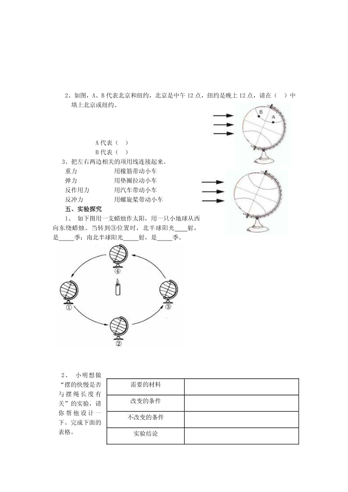 五年级科学第3页