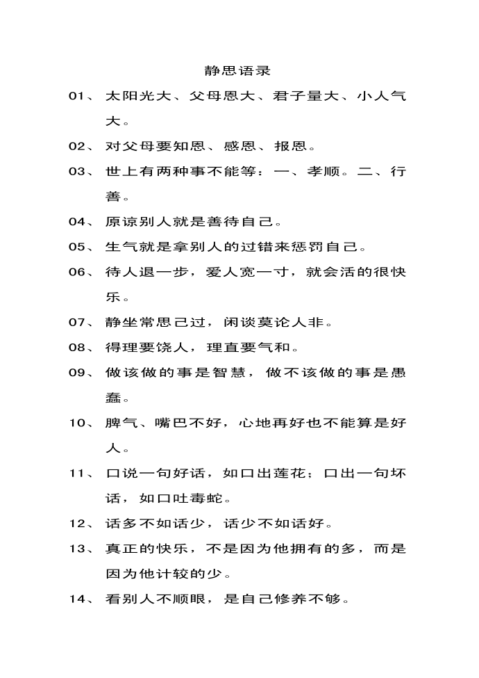 静思语录第1页